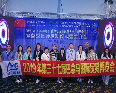 2019年第三十七屆巴拿馬國際貿(mào)易博覽會